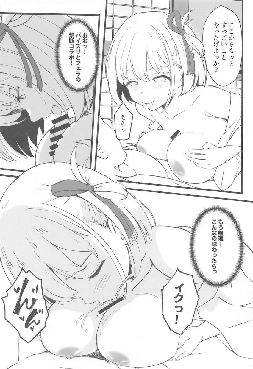 貸切温泉旅館で千束ちゃんとセックスざんまい！ <> 014