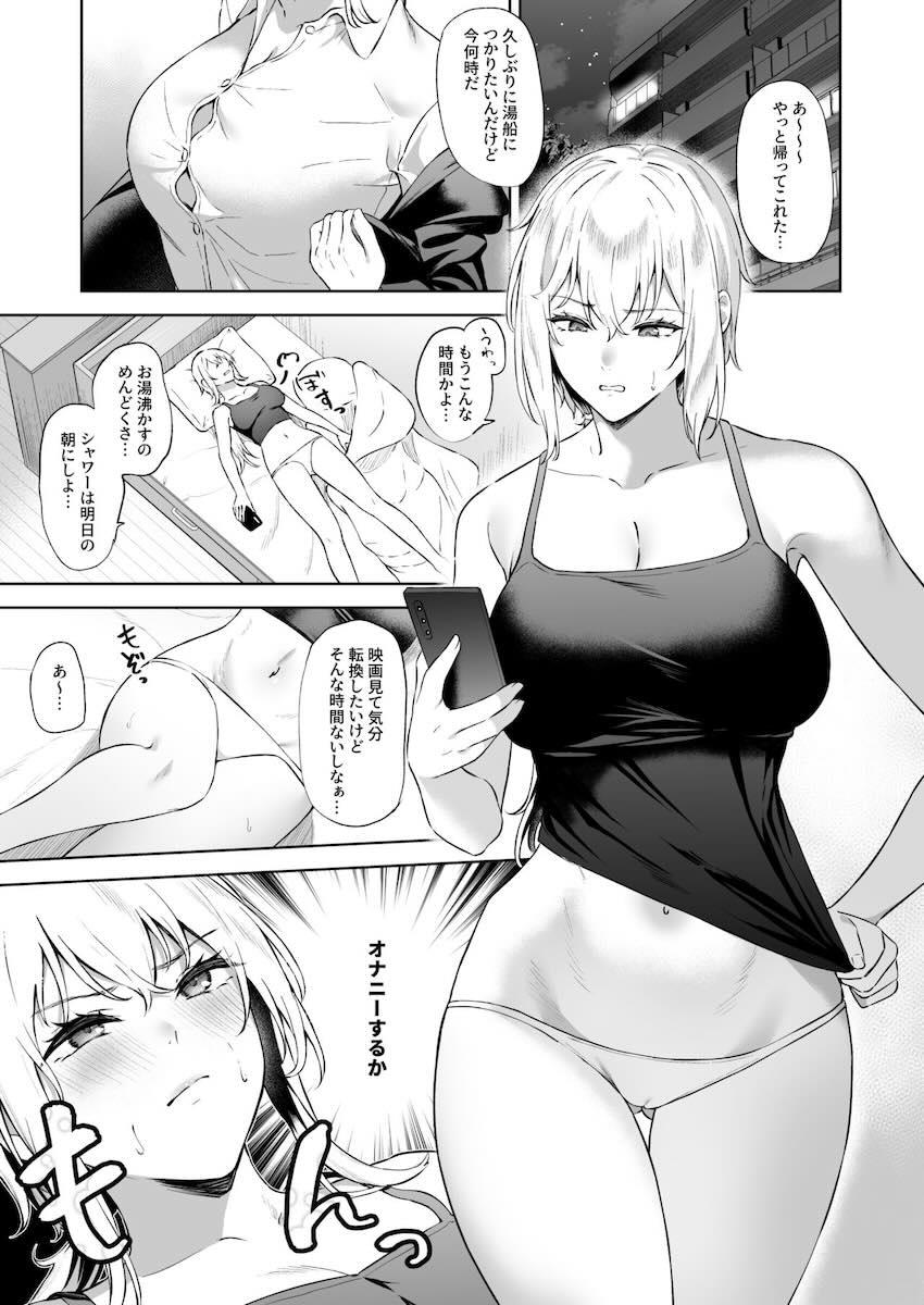 風呂沸かす元気はないのに…。 <> 1