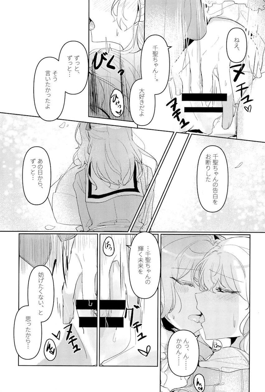 【微エロ】初恋純愛ちさかの初エッチ <> 021