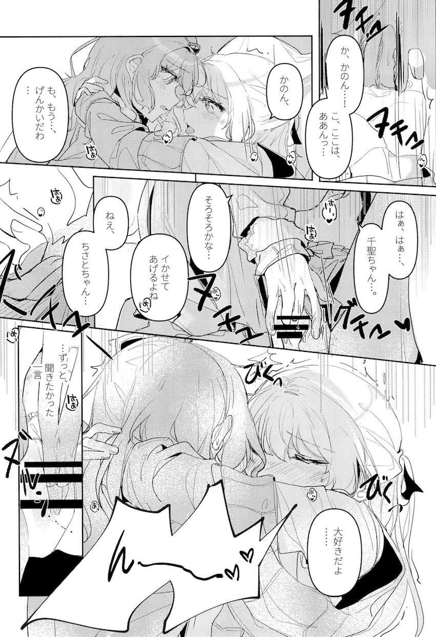 【微エロ】初恋純愛ちさかの初エッチ <> 022