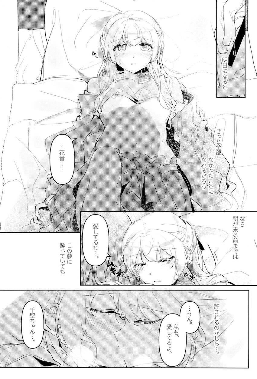 【微エロ】初恋純愛ちさかの初エッチ <> 023