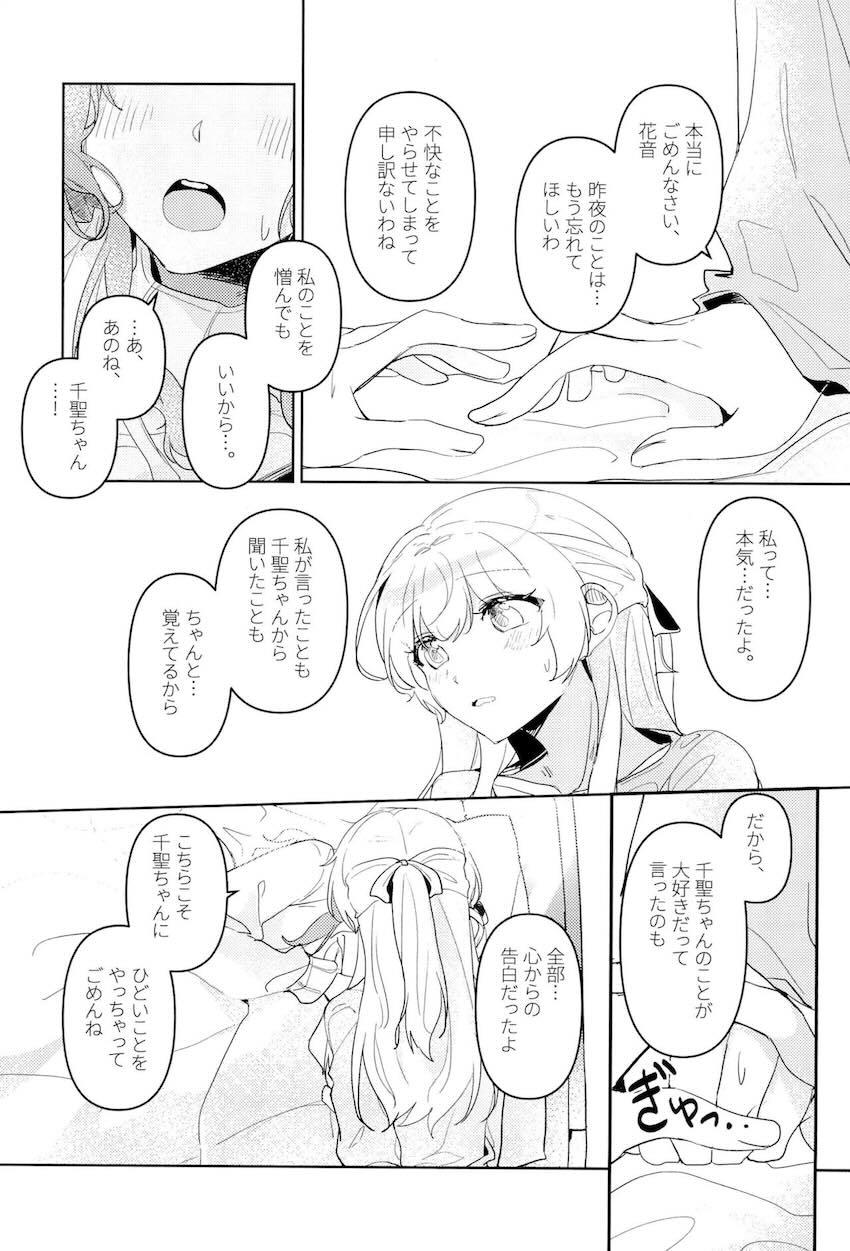 【微エロ】初恋純愛ちさかの初エッチ <> 025