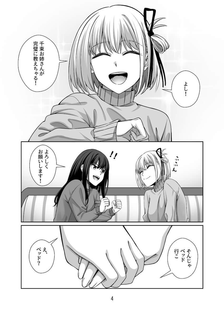 ふたなりちさたき緊縛百合えっち <> 005