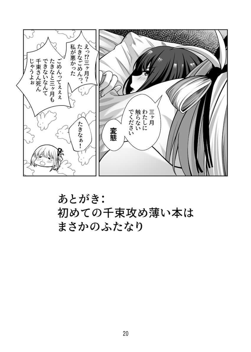 ふたなりちさたき緊縛百合えっち <> 021