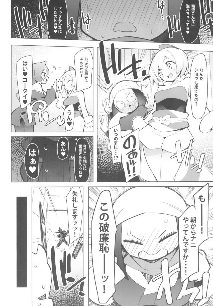 【三本立て】ポ◯モンヒロインたちとのハーレムえっちまとめ本 <> 007
