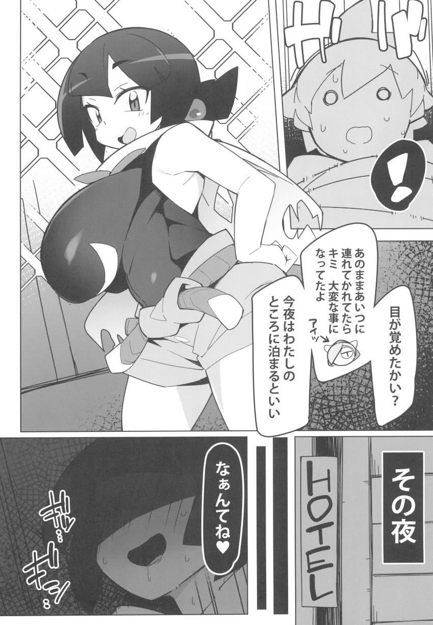 【三本立て】ポ◯モンヒロインたちとのハーレムえっちまとめ本 <> 041