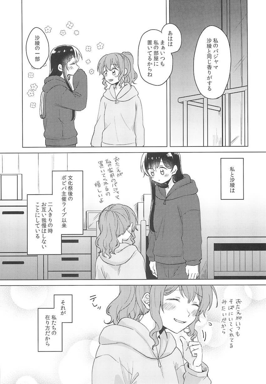 恋人になった沙綾とおたえの初えっち本 <> 002