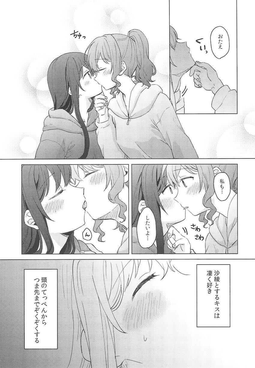 恋人になった沙綾とおたえの初えっち本 <> 004