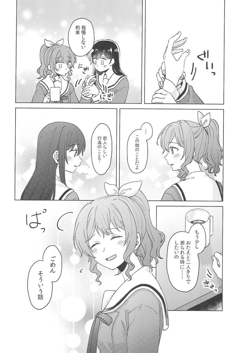 恋人になった沙綾とおたえの初えっち本 <> 011