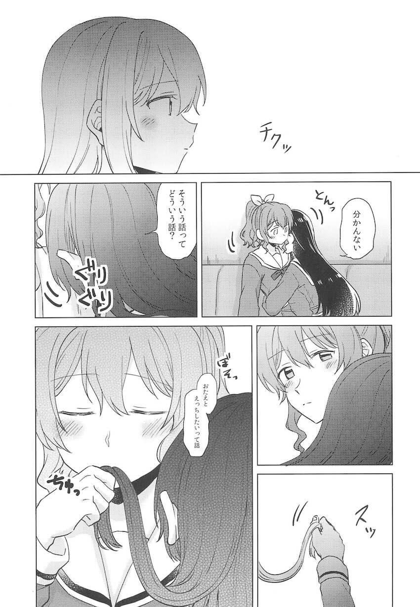 恋人になった沙綾とおたえの初えっち本 <> 012