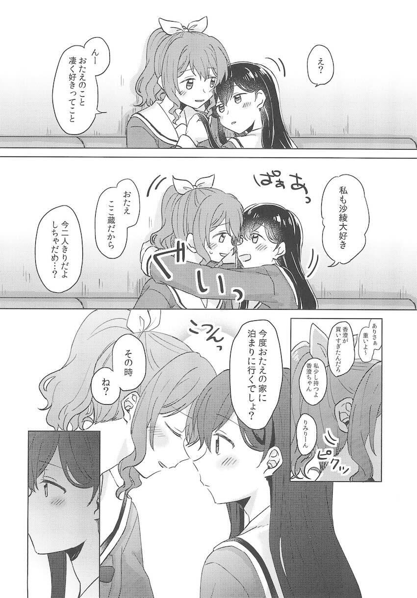 恋人になった沙綾とおたえの初えっち本 <> 013