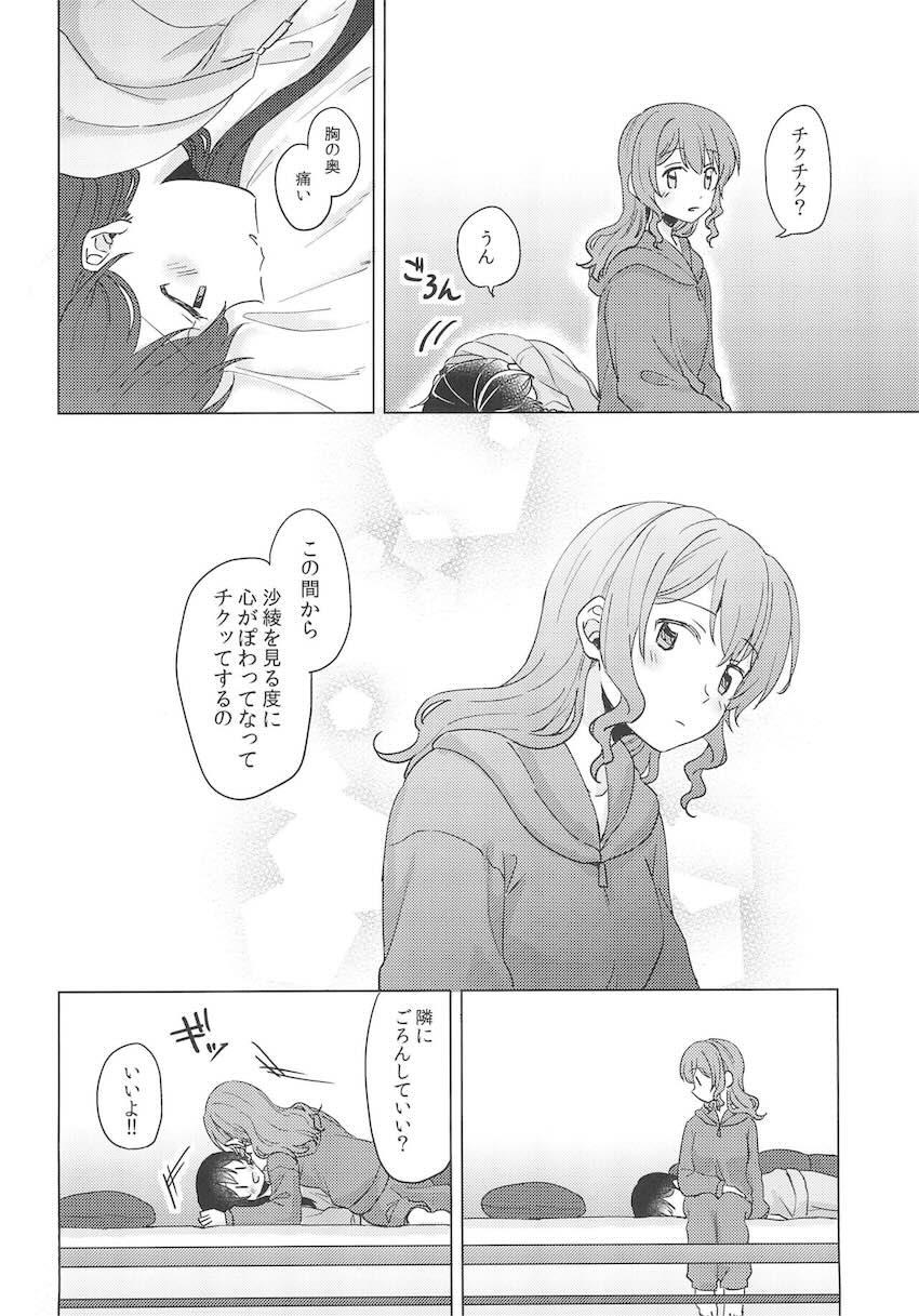 恋人になった沙綾とおたえの初えっち本 <> 015