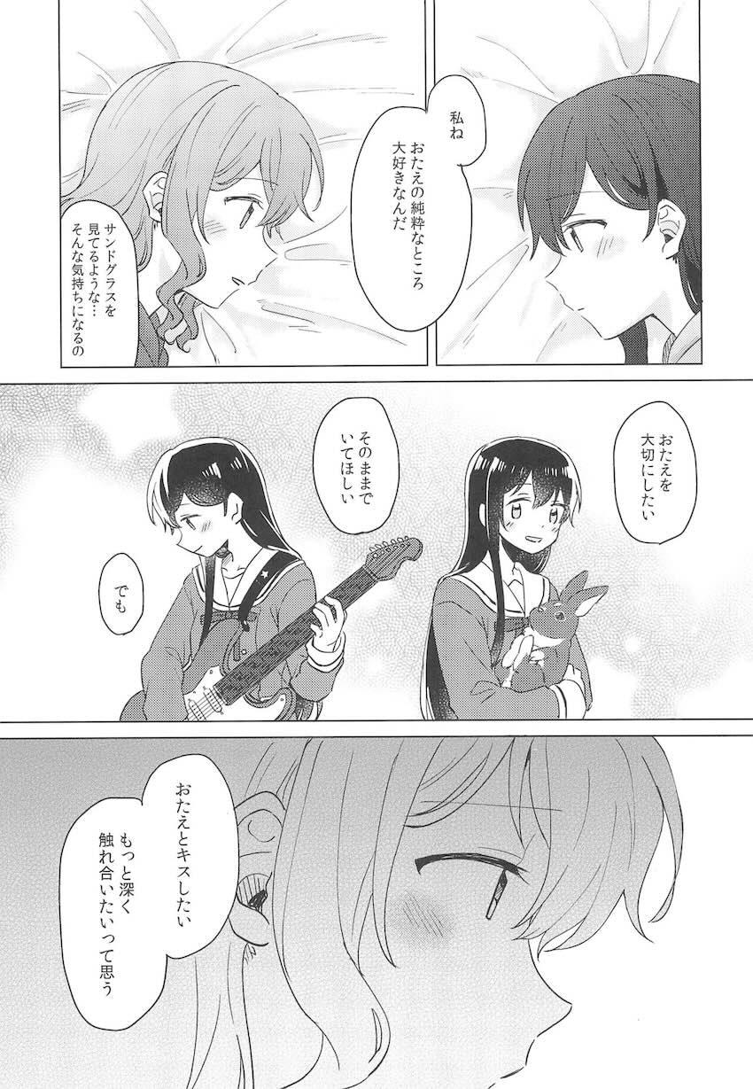 恋人になった沙綾とおたえの初えっち本 <> 016