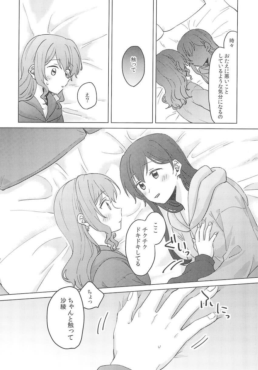 恋人になった沙綾とおたえの初えっち本 <> 017