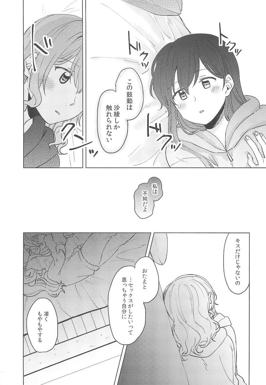 恋人になった沙綾とおたえの初えっち本 <> 018