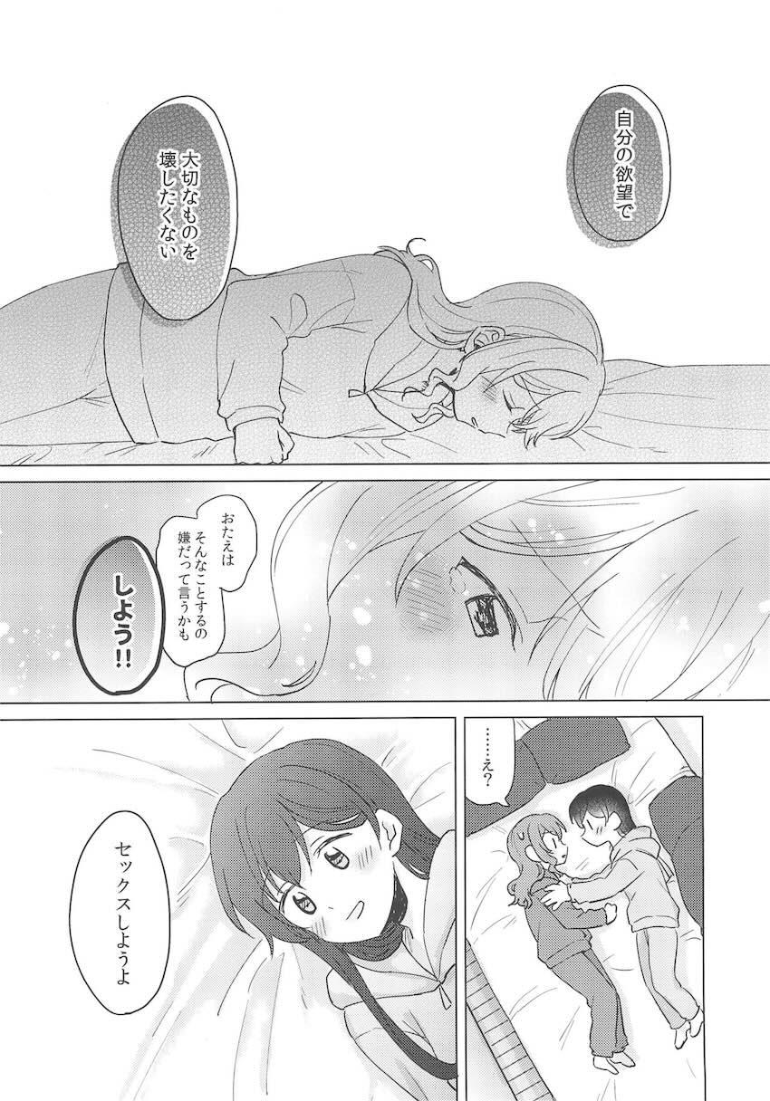 恋人になった沙綾とおたえの初えっち本 <> 019
