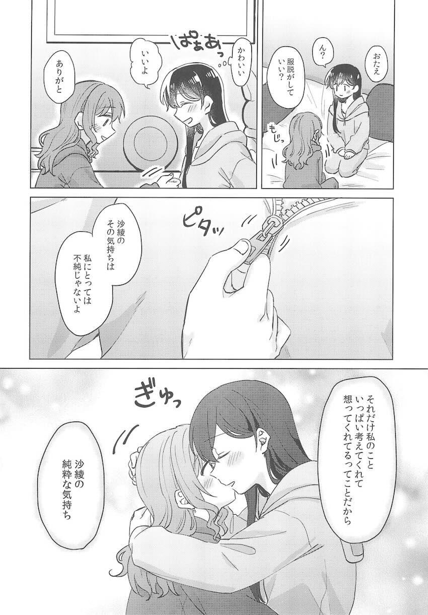 恋人になった沙綾とおたえの初えっち本 <> 021