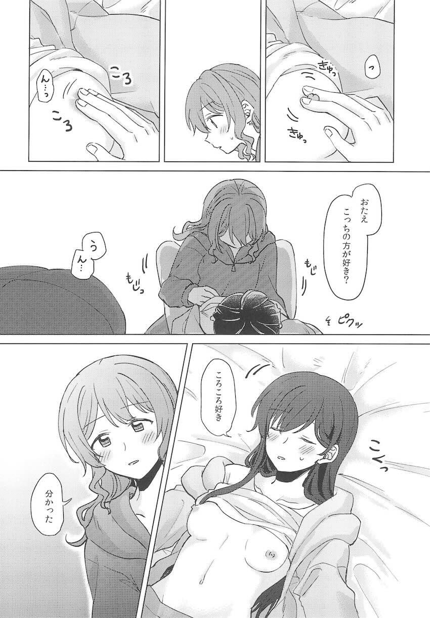 恋人になった沙綾とおたえの初えっち本 <> 023