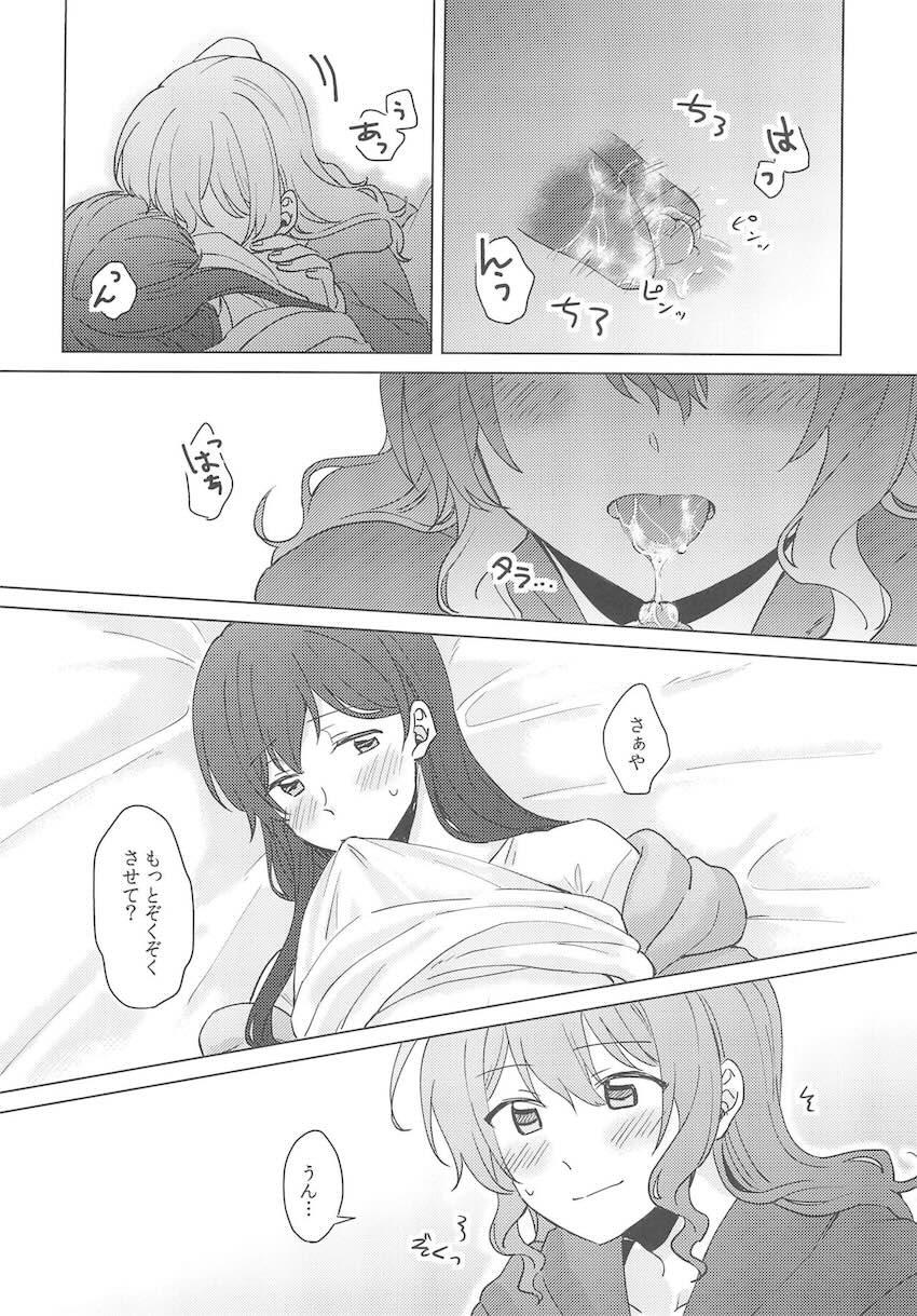 恋人になった沙綾とおたえの初えっち本 <> 025