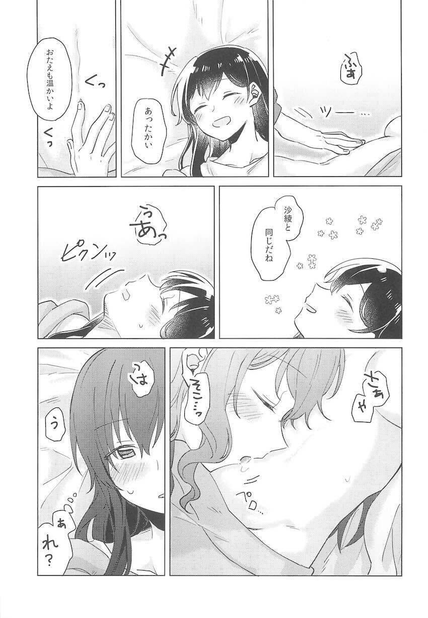 恋人になった沙綾とおたえの初えっち本 <> 026