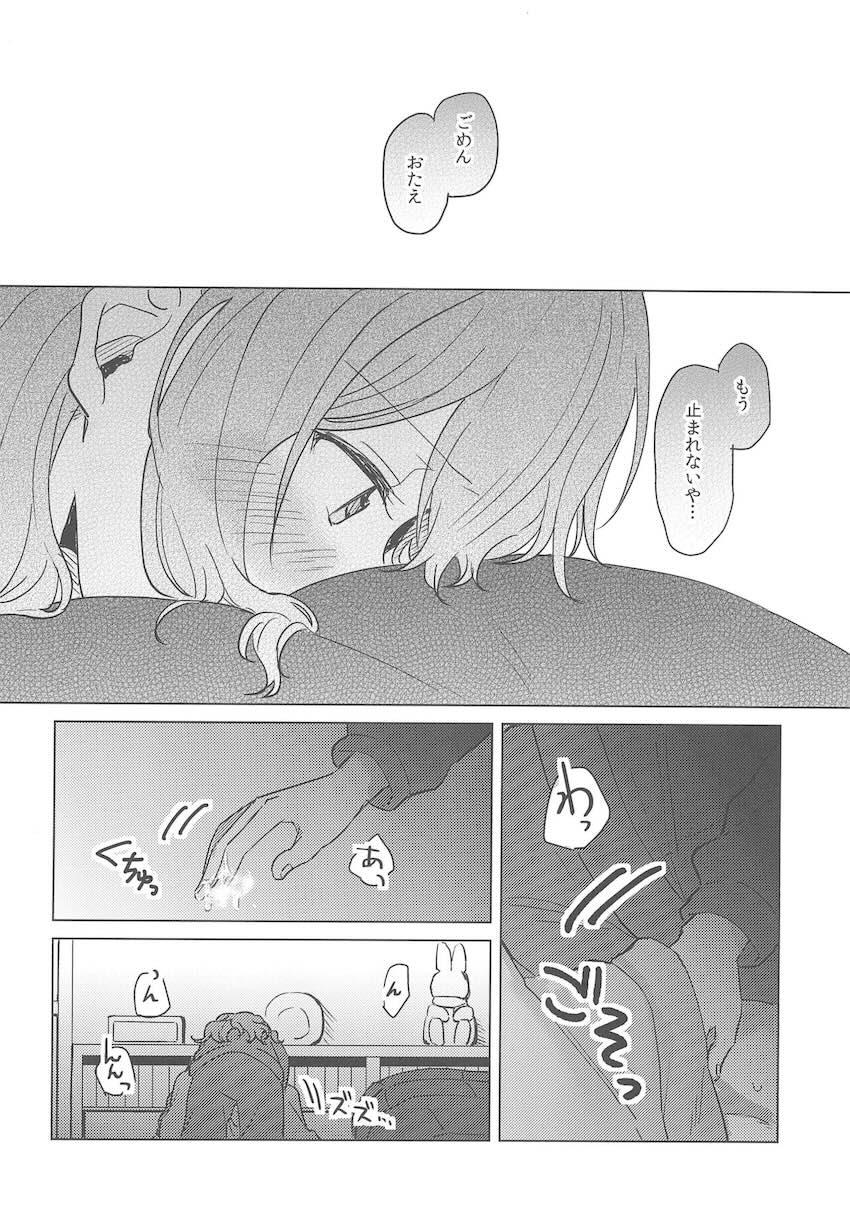 恋人になった沙綾とおたえの初えっち本 <> 029