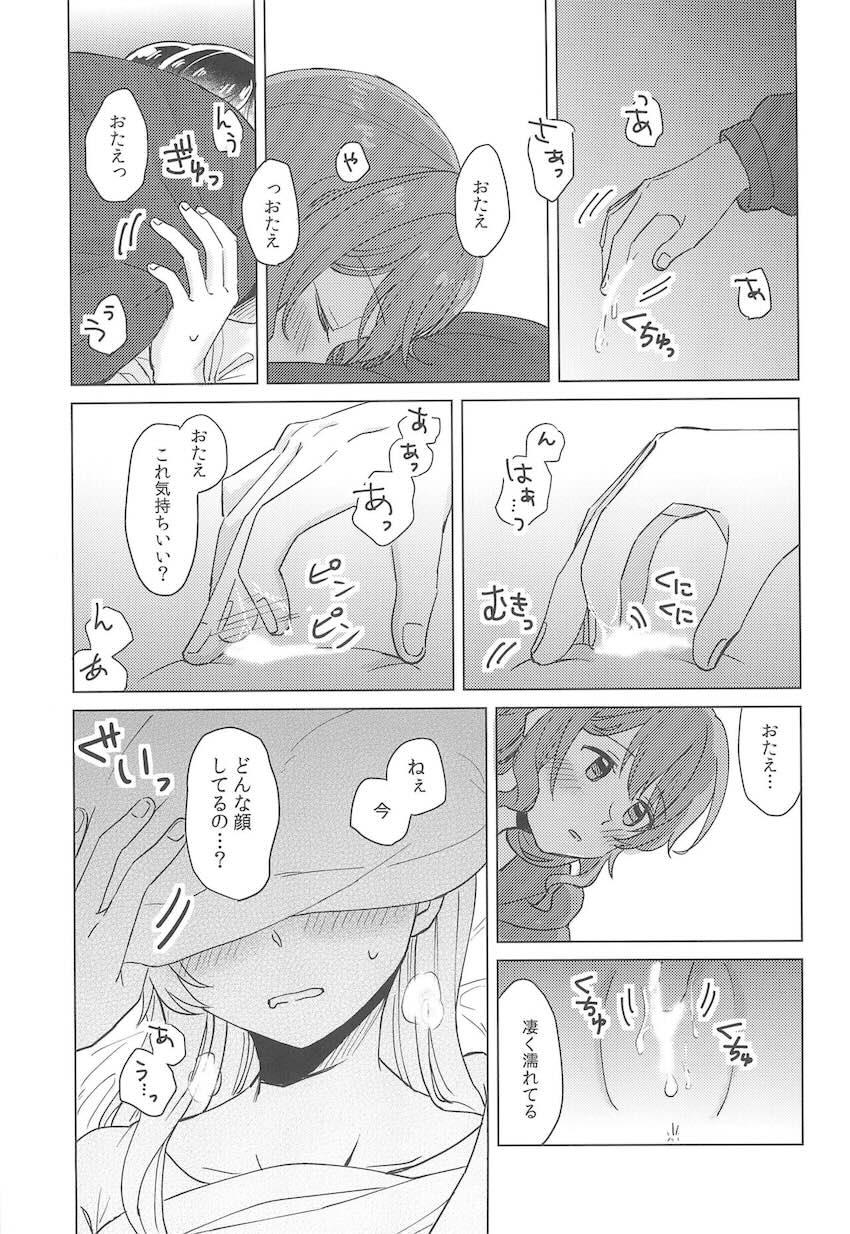 恋人になった沙綾とおたえの初えっち本 <> 030