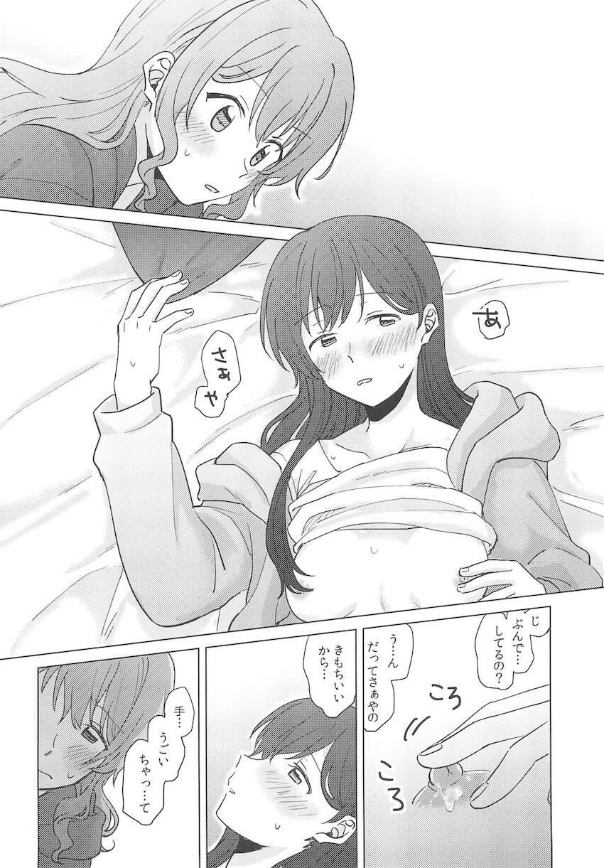 恋人になった沙綾とおたえの初えっち本 <> 031