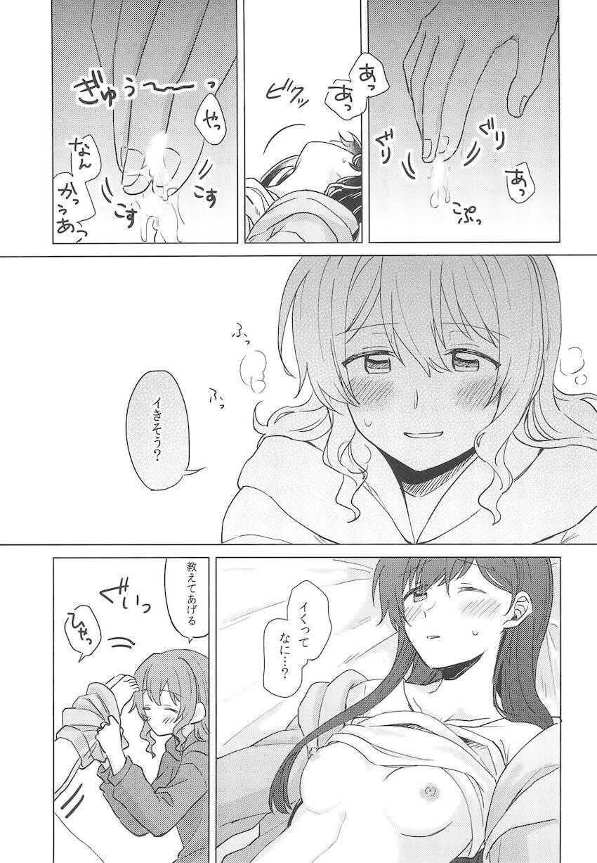 恋人になった沙綾とおたえの初えっち本 <> 032