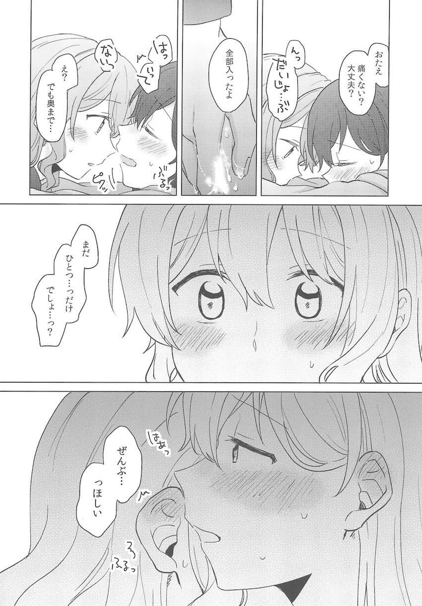 恋人になった沙綾とおたえの初えっち本 <> 037
