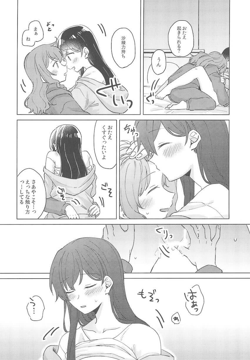 恋人になった沙綾とおたえの初えっち本 <> 045