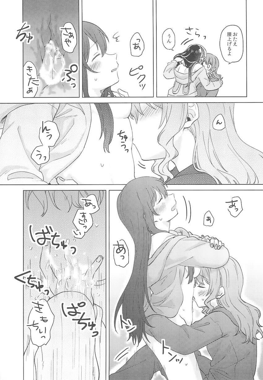 恋人になった沙綾とおたえの初えっち本 <> 046