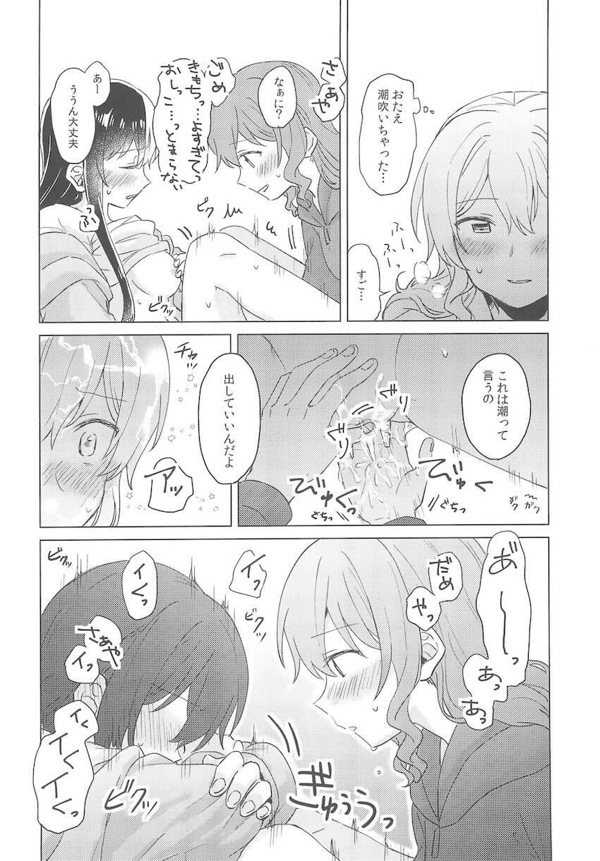 恋人になった沙綾とおたえの初えっち本 <> 051