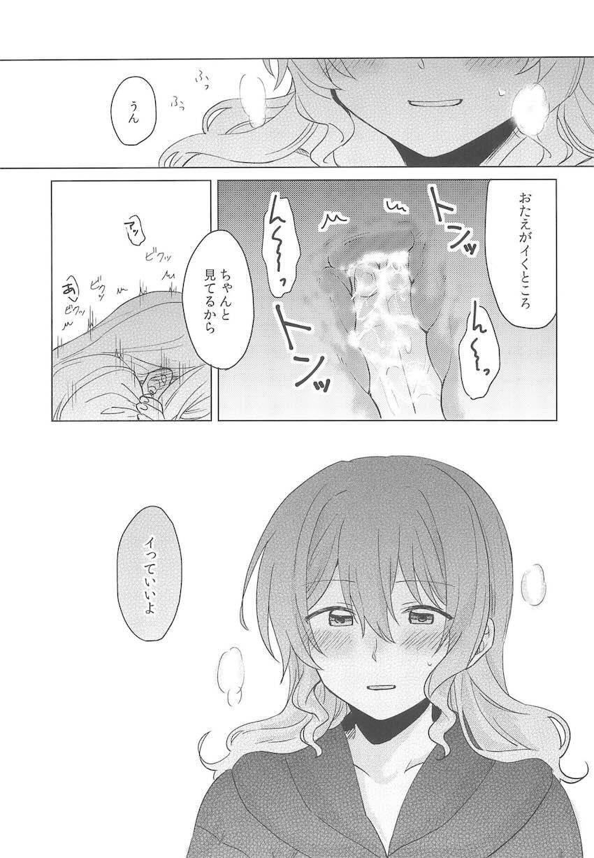 恋人になった沙綾とおたえの初えっち本 <> 052