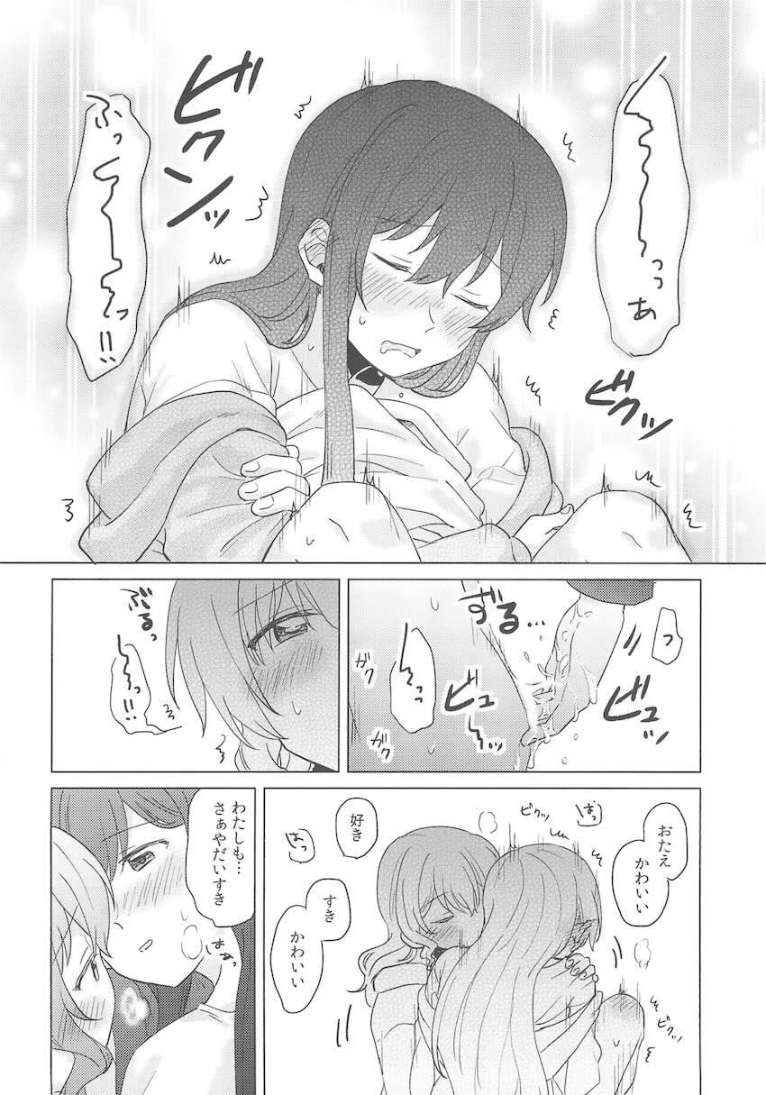 恋人になった沙綾とおたえの初えっち本 <> 053