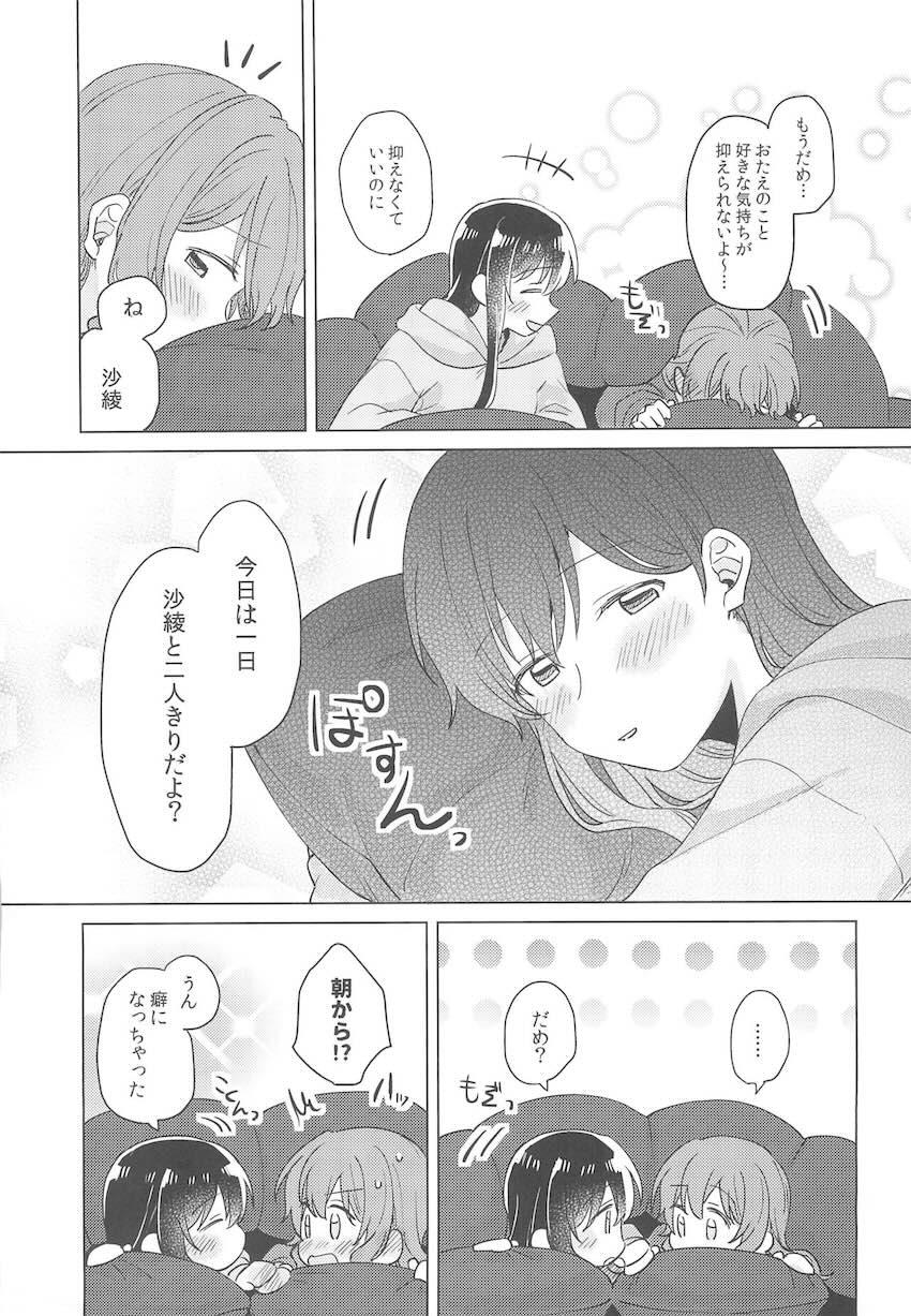 恋人になった沙綾とおたえの初えっち本 <> 056