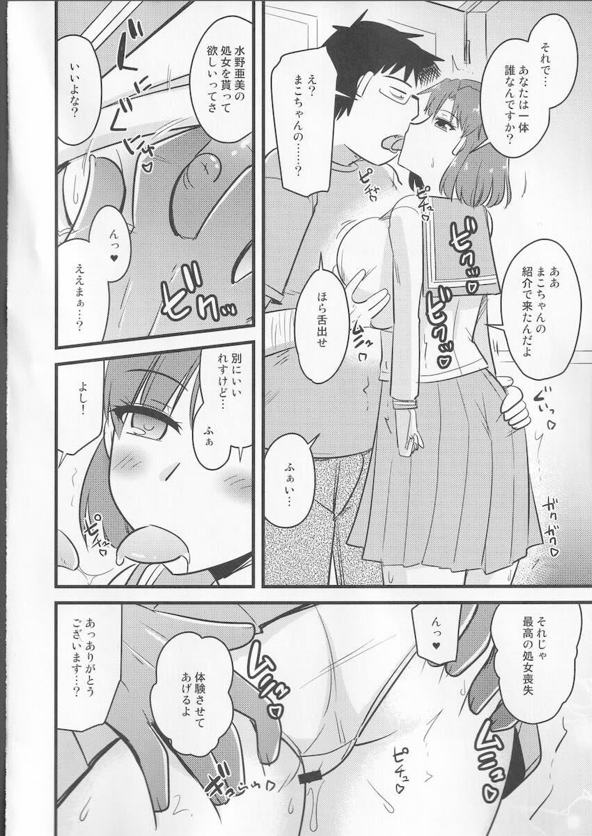 催眠術で水野亜美ちゃんをお持ち帰りして処女喪失セックス！感度操作でイカせまくる！ <> 007