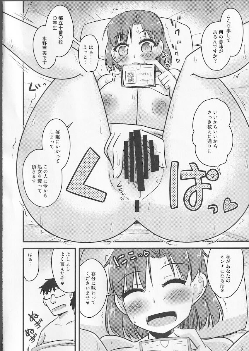 催眠術で水野亜美ちゃんをお持ち帰りして処女喪失セックス！感度操作でイカせまくる！ <> 009