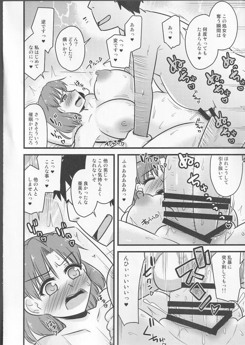 催眠術で水野亜美ちゃんをお持ち帰りして処女喪失セックス！感度操作でイカせまくる！ <> 011