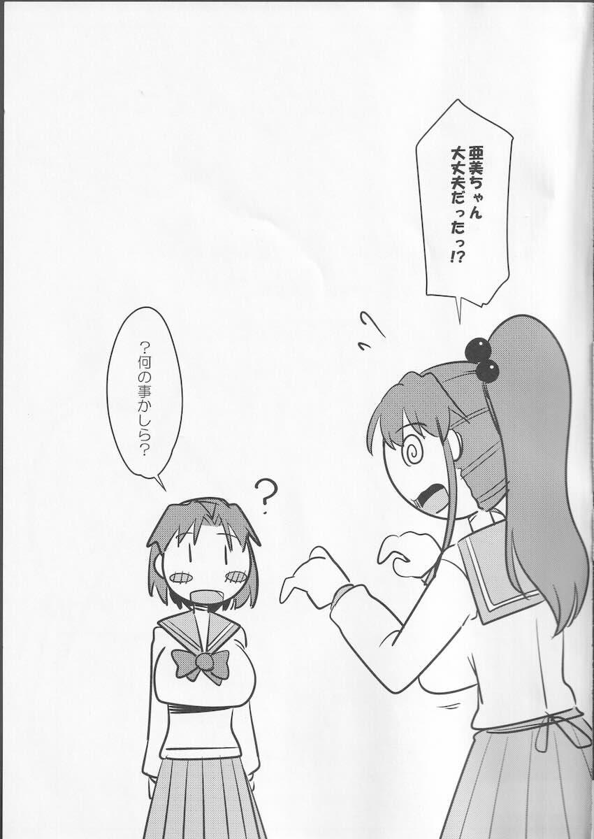 催眠術で水野亜美ちゃんをお持ち帰りして処女喪失セックス！感度操作でイカせまくる！ <> 020