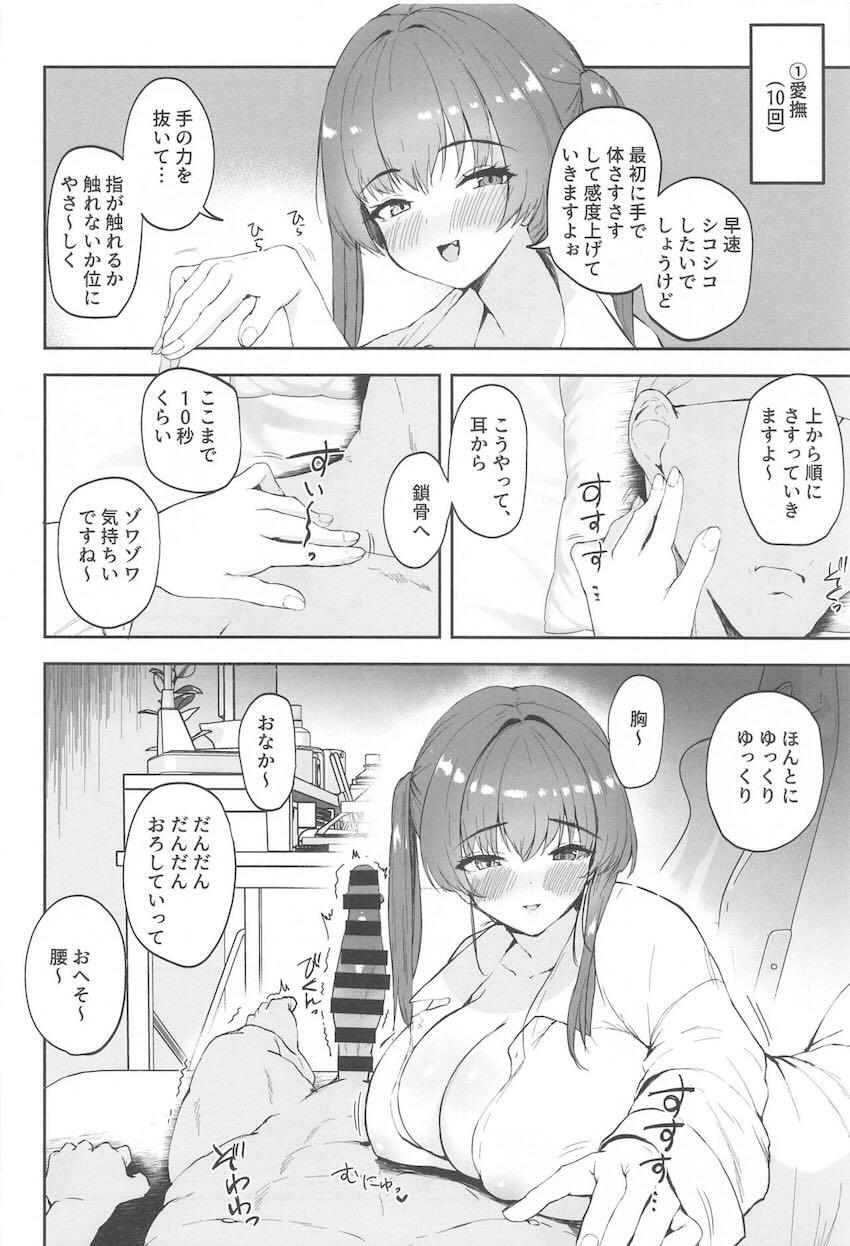 マリン船長と最高に気持ちいいオナサポえっち <> 003