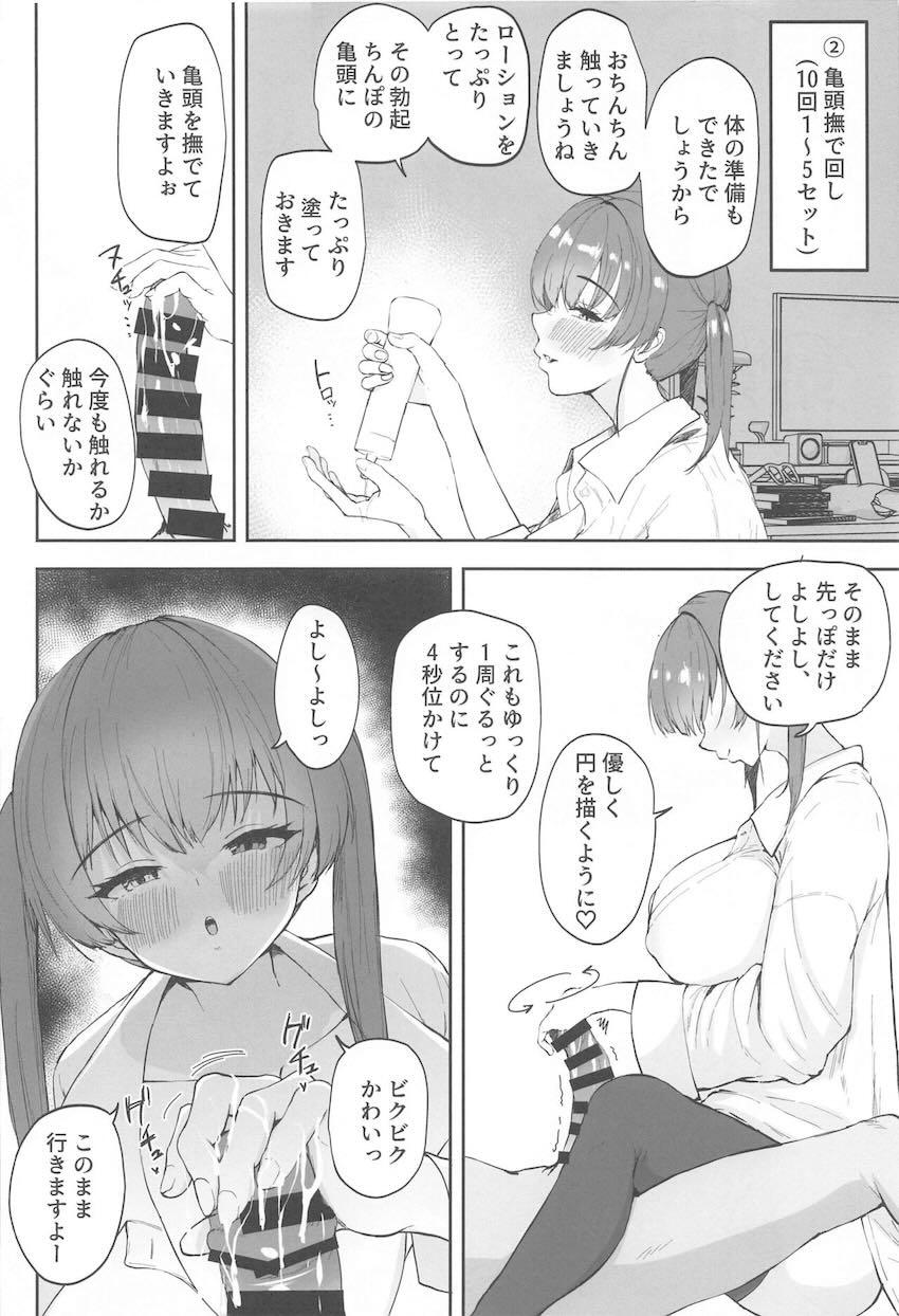 マリン船長と最高に気持ちいいオナサポえっち <> 005