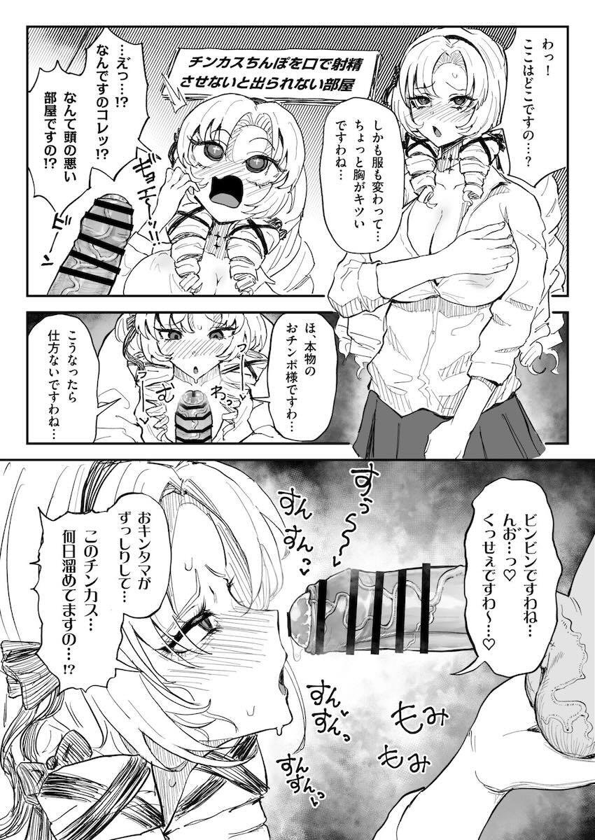 包茎チンカス汚ちんぽお掃除ですわ！ <> 1