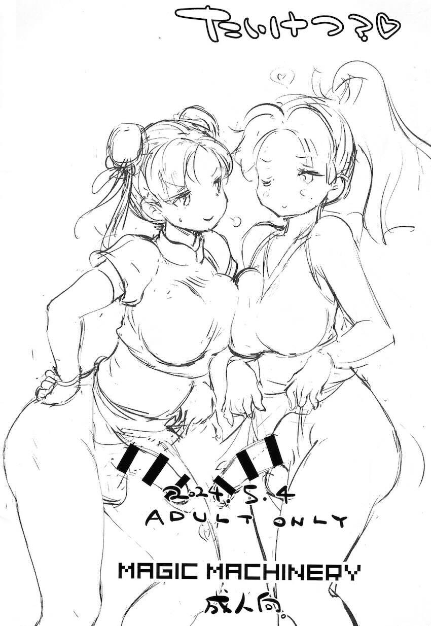 春麗 VS 不知火舞！！ふたなりおちんぽアナルセックス勝負！ <> 010