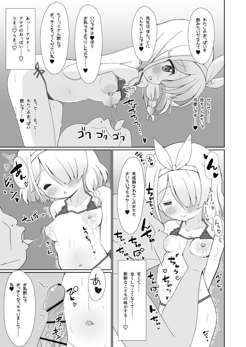 ちびっこロリ少女アロナちゃんの幼マンコを大人ちんぽでごつんごつん！マイクロビキニでイチャラブ子作りセックス！ <> 008