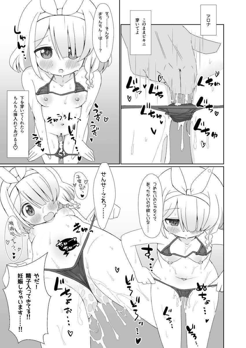 ちびっこロリ少女アロナちゃんの幼マンコを大人ちんぽでごつんごつん！マイクロビキニでイチャラブ子作りセックス！ <> 012