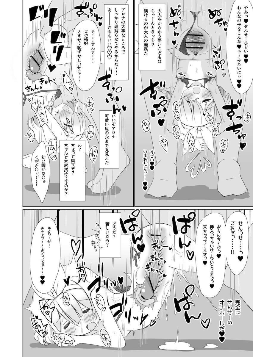 ちびっこロリ少女アロナちゃんの幼マンコを大人ちんぽでごつんごつん！マイクロビキニでイチャラブ子作りセックス！ <> 017