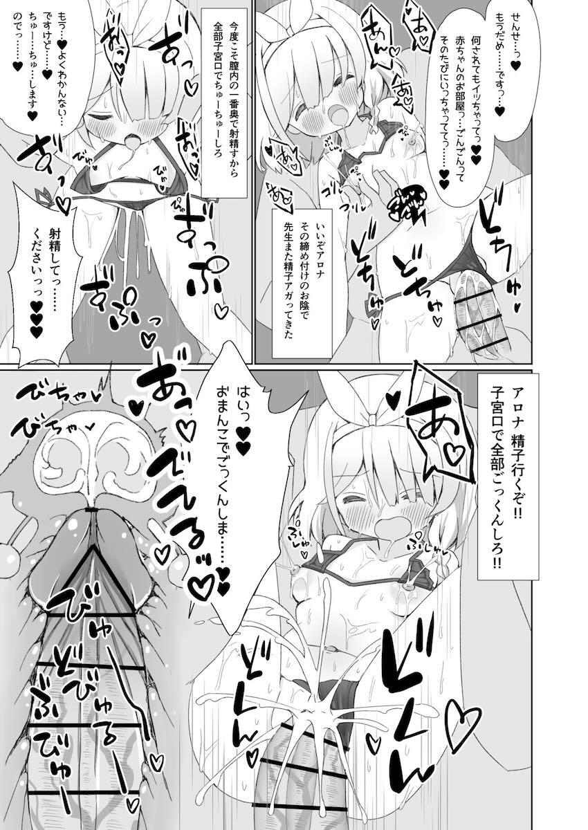 ちびっこロリ少女アロナちゃんの幼マンコを大人ちんぽでごつんごつん！マイクロビキニでイチャラブ子作りセックス！ <> 020