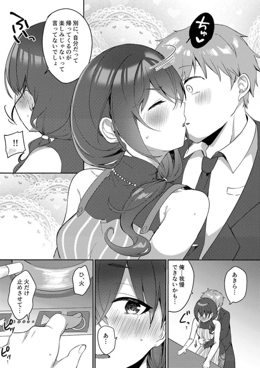 最愛嫁あきらと出張帰りの久しぶりックス！ <> 004