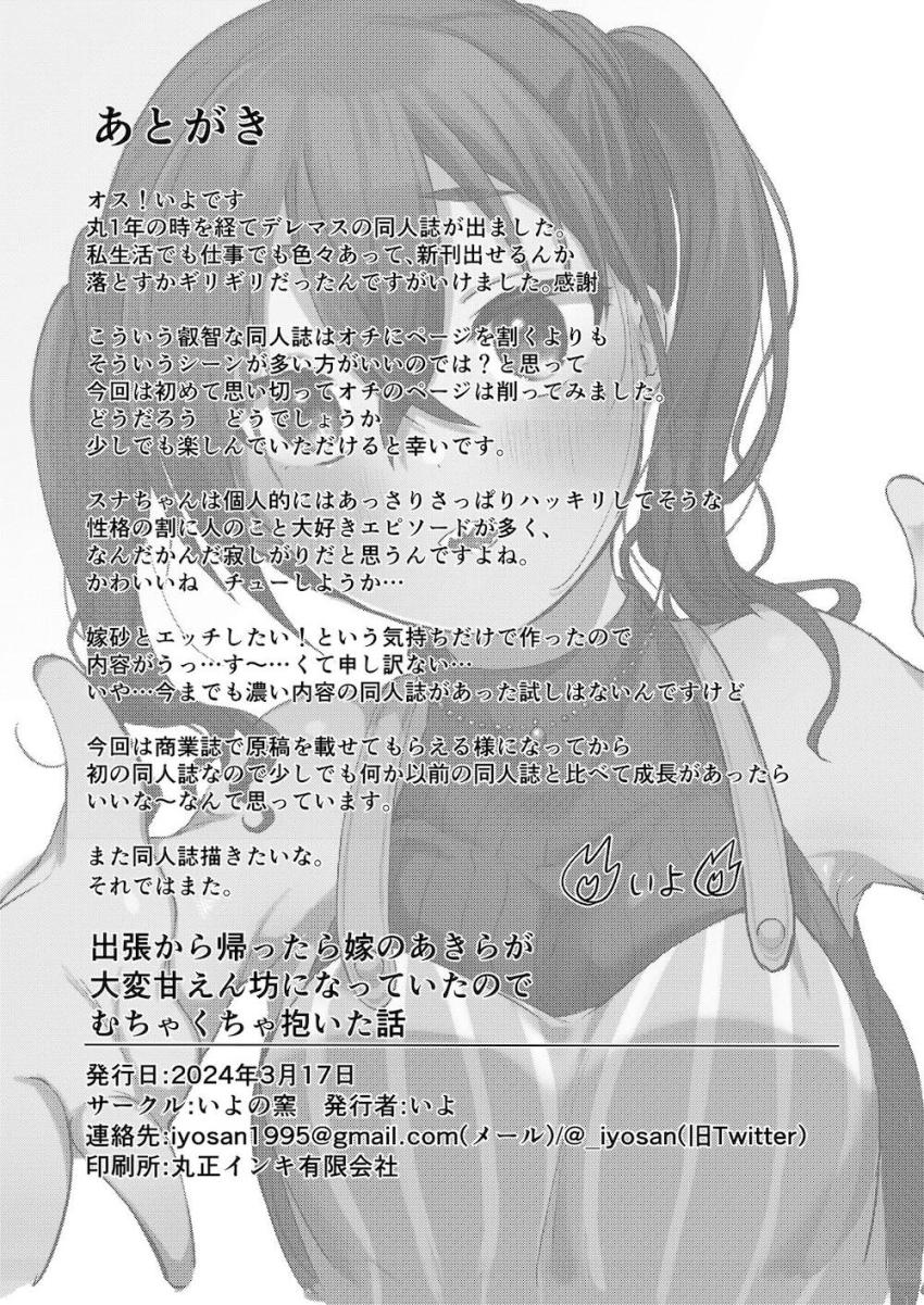 最愛嫁あきらと出張帰りの久しぶりックス！ <> 021