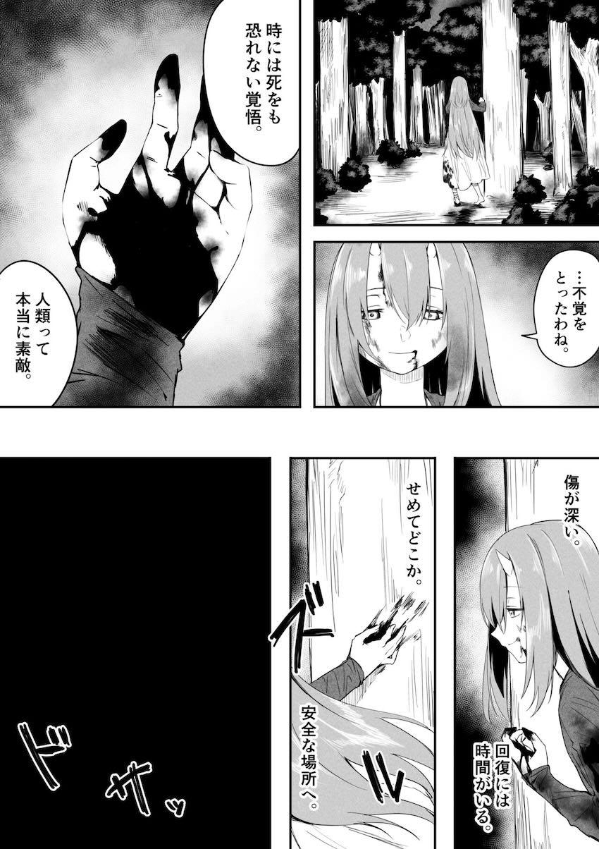 無名の大魔族を介抱した結果 <> 1